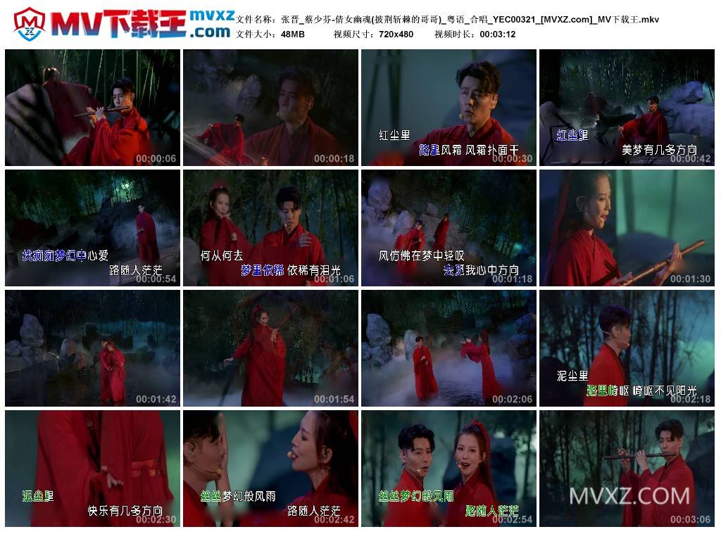 张晋_蔡少芬-倩女幽魂(披荆斩棘的哥哥)_粤语_合唱_YEC00321